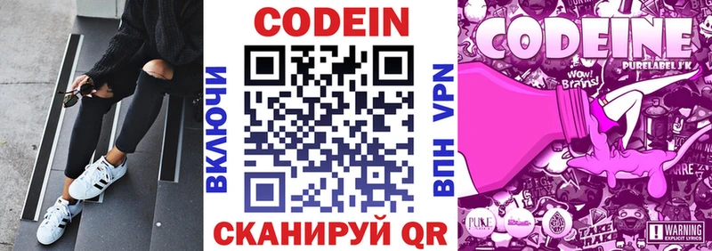Кодеиновый сироп Lean Purple Drank  Минусинск 